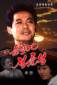 음악가 정률성(2)