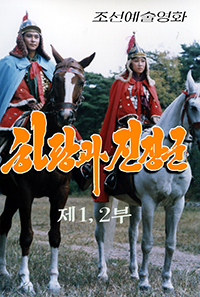 하랑과 진장군(1,2)