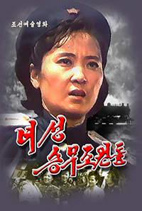 녀성승무조원들