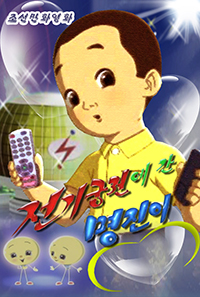 전기궁전에 간 명진이