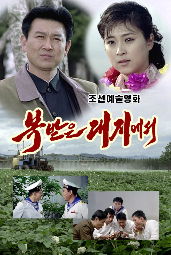 복받은 대지에서