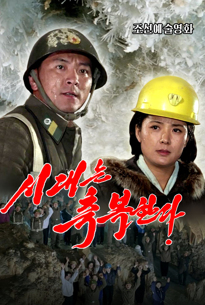 시대는 축복한다