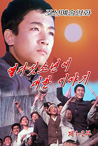 열다섯소년에 대한 이야기