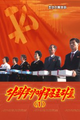 사회주의애국공로자들