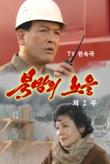북방의 노을(2)