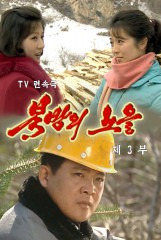 북방의 노을(3)