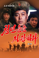 청년들을 자랑하라