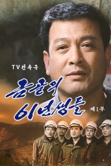 금골의 61년생들