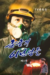 금골의 61년생들(2)