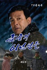 금골의 61년생들(6)