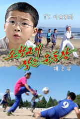 소학교의 작은 운동장(2)