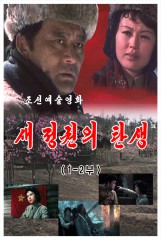 새 정권의 탄생