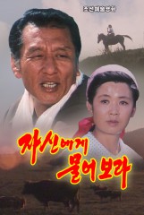 자신에게 물어보라