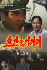 순간을 기다려