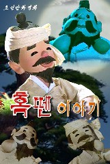 혹뗀 이야기