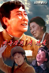 비류강의 새 전설