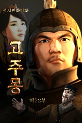 고주몽(28)