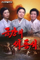 금강의 세동서