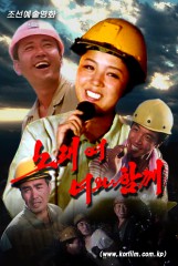 노래여 너와 함께