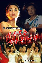 김동무는 하늘을 난다