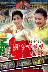 평양에서의 약속