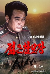 젊은 참모장(제1, 2부)