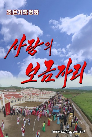 사랑의 보금자리