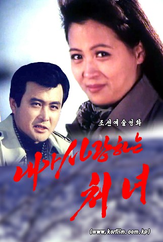 내가 사랑하는 처녀