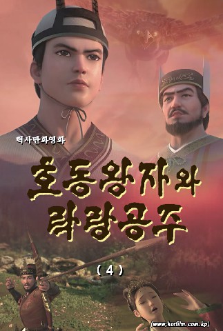 호동왕자와 락랑공주(4)