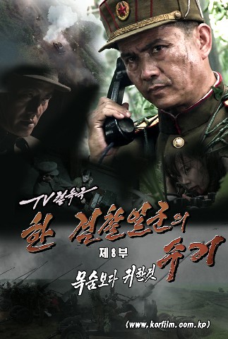 한 검찰일군의 수기(8)