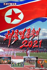 체육열풍속의 2021