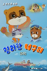 령리한 너구리(69)