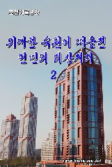 위대한 숙원이 떠올린 인민의 리상거리(2)
