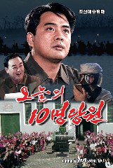 오늘의 10명당원