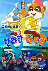 령리한 너구리(72)