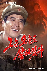 그는 오늘도 살아있다