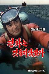 평화는 깃들지 않았다