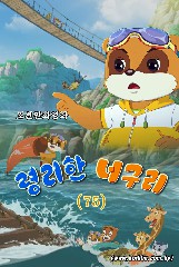 령리한 너구리(75)
