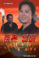붉은 열매