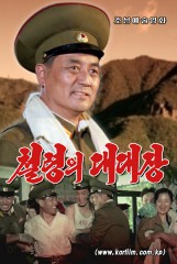 철령의 대대장