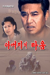 아버지의  마음