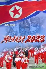 체육열풍속의 2023