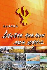 충성의 돌격전, 치렬한 철야전, 과감한 전격전으로