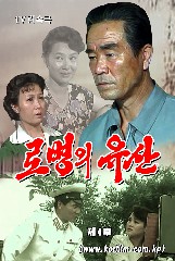 《로병의 유산》제4부