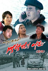 《백학벌의 새봄》제3부