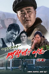 백학벌의 새봄 제5부