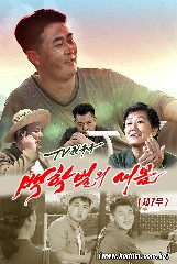 《백학벌의 새봄》 제7부