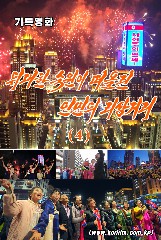 위대한 숙원이 떠올린 인민의 리상거리 (4)
