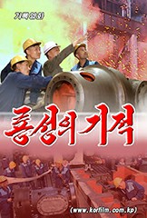 룡성의 기적