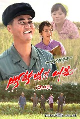 백학벌의 새봄 제11부